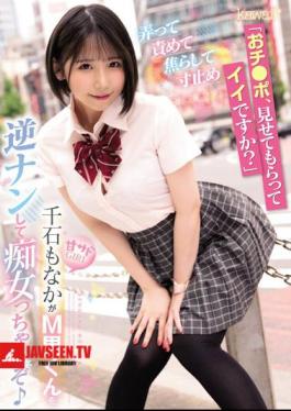 Is It Okay If I Show You My Dick? Teasing, Blaming, And Teasing Me, And Stopping It, Sweet Sadistic Girl, Monaka Sengoku Will Reverse Pick Up A M Man And Become A Slut