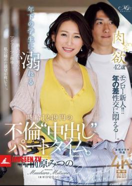 A Part-time Adulterous 'creampie' Job With An Hourly Wage Of 1,249 Yen, Where She Falls In Love With A Younger Student.