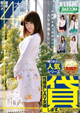 studio K.M.Produce - Lend Personality Good AV Actress.Vol.002
