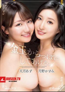 I'll Empty Your Balls. Azusa Amatsuki X Kasumi Tsukino