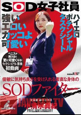 Strong, Erotic, Cool And Cute. A SOD Fighter With An Obedient Body That Accepts Pleasure Quickly. Maki Koshimizu, 3rd Year New Graduate From The Sales Department. First Video Of Sexual Work. She Gets Even Cuter When A Penis Is Inserted! SOD Female Employee High Erotic Potential Task Sheet