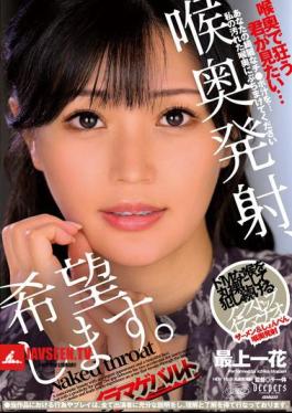 I Want A Deep Throat Ejaculation. Mogami Ichika