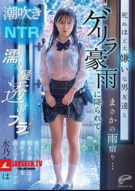 Squirting Training NTR I Unexpectedly Took Shelter From The Rain With A Male Friend I Hate To Death... I Was Caught In A Sudden Downpour, And With My Hair Wet And My Bra Showing Through, I Was Taught How To Squirt Until The Morning Without My Boyfriend Knowing. Mizuno Nanoha
