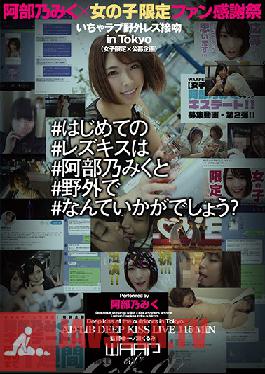 #firsttime #lesbiankiss Is # Miku Abeno And #outside #howaboutit ?