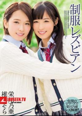 Uniform Lesbian Eikawa Oo Shiina Sora