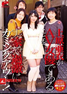 Coming Out To My Parents That Extremism In AV Actress Ai Uehara Is Actress AV!
