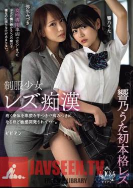 Lesbian Molester Girl In Uniform. Her Aching Body Is Touched In Obscene Ways, Making Her Addictively Sensitive. Hibino Uta Mizuki Yayoi