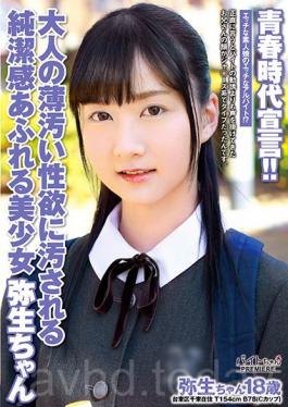 Declaration Of The Youth Era! !Pretty Girl Yayoi Chan Full Of Purity That Is Soiled By Dirty Lust For Adults