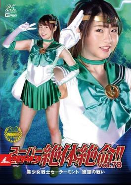 Super Heroine Desperate Death! Vol.78 Sailor Mint: The Battle Of Despair Aya Minomiya