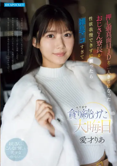 Aisai Ria - Lonely Dorm Manager's New Year's Desire