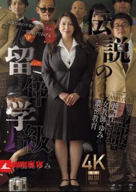The Legendary Repeat Class: Yumi Kazama, A Female Teacher Who Reforms Problematic Middle-aged Students Who Have Repeated Too Many Years.