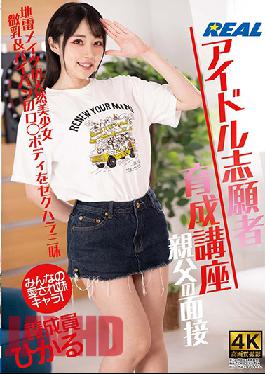 Idol Applicant Training Course: Father's Interview! With Hikaru Minazuki