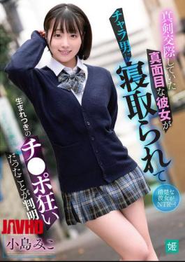 My Serious Girlfriend, With Whom I Was In A Serious Relationship, Was Cheated On By A Playboy And It Was Revealed That She Was A Born Dick-obsessed Woman. - Kojima Miko