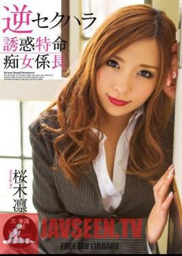 Reverse Sexual Harassment - The Boss Lady's Slutty Temptation Rin Sakuragi