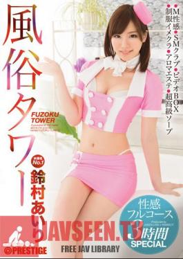 Customs Tower Erogenous Full Course 3 Hours SPECIAL Suzumura Airi