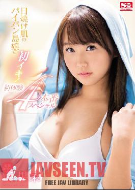 Studio S1 NO.1 Style First time for a shaved pussy, tanned island girl! First experience, 4th special Kasai Minami.