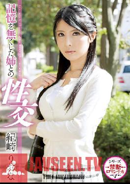 Studio IEnergy Fuck Kinosaki Riona And Sister Who Lost The Memory