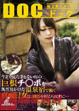 Studio Prestige Hard Working Girl At A Hot Spring Hotel Catches A Glimpse Of A Cock So Huge, She Can't Hold Back Her Excitement....