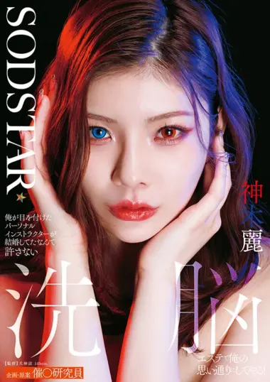 Rei Kamiki - Newlywed Wife Becomes Perverse Sex Toy