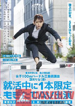 MOGI-019 Women's 100m Hurdling Mie Prefecture Selection Rina Hasukawa (Tentative) Limited to one AV appearance during job hunting "I'm not going to continue AV. It doesn't suit my gender to run for a long time (laughs)"