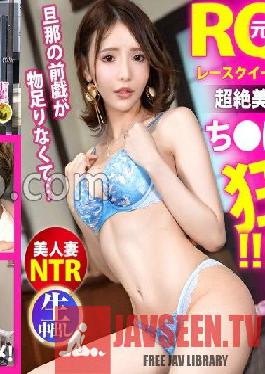 [RQ's Super Beautiful Legs Revealed Swastika] The Wife Who Says Her Husband's Caress Is Not Enough Is A Super Successful Person With More Than 3 Digits Of Experience! Even if you get married,you still have a sex friend. Such a wife is immediately obsessed with the actor's big cock. Even if my husband calls me,I will show off the disturbance that will respond while panting! At the end of the day,wearing costumes from the RQ era,the couple's sanctuary,the bedroom is