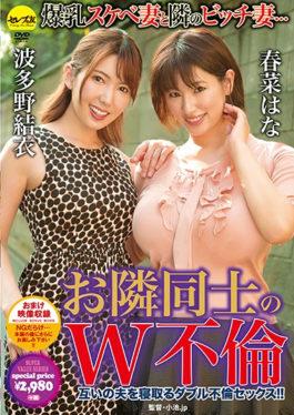 W Neighbor Advise Haruna Hatano Hatano Yui - Serebu No Tomo