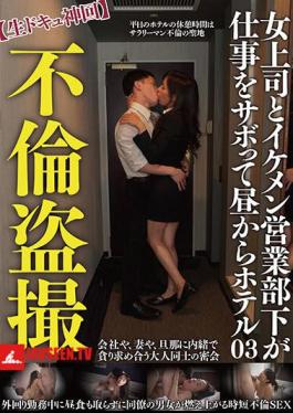 Voyeur Video Of An Affair Live Documentary Episode A Female Boss And A Handsome Sales Subordinate Skip Work And Go To A Hotel In The Afternoon At 03