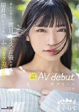 A 19-year-old Walnut Sakura Limited To 3 Otaku Beautiful Girls Who Came To Tokyo From Fukui Prefecture Dreaming Of A Voice Actor With A Super Sweet Voice That Everyone Can Sprout