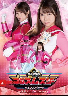 Seiki Sentai Prism 3 Prism Pink Ingoku Another World Aima Ichikawa