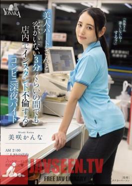 A Convenience Store Late Night Part-Timer Who Has An Instant Affair In The Store Even For About 3 Minutes When There Are No Customers With A Beautiful Part-timer Kanna Misaki