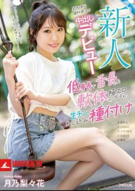 Newcomer, Kansai Active Dental Hygienist, Creampie Debut, Short Stature, Long Tongue And Soft, Extremely Erotic Body, Screwed With Raw Cock And Inseminated By Ririka Tsukino