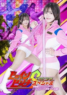 Heroine Pinch Special Super Sentai Shield Five Shield Pink Momoo Maki Part 1