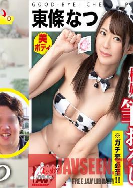 Super Super Super Cute! An angel who will definitely fall in love if you watch it! Natsu Tojo vs Ultra Dull College Student Virgin! [This date course: [Odaiba] Cafe Arcade Shooting Ferris wheel] Throw the whole thing to the actress! Real Document Gachinko SEX!