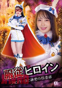 Obedient Heroine Fontaine And The Secret Club Mizuki Yayoi