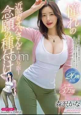 My Long-awaited Insemination By My Favorite Neighborhood Aunt - Live-action Version - 30,000 Copies Sold Raw Sex, Creampie, Fucked To The Limit, Non-stop 26 Ejaculations Kana Morisawa