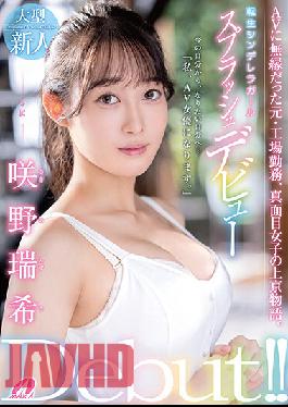 A Reincarnated Cinderella Girl A Splashy Debut Mizuki Sakino