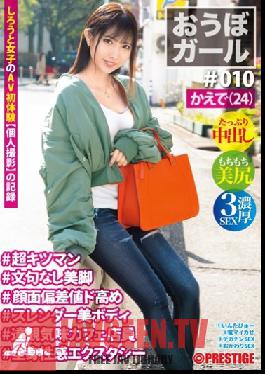 Obo Girl # 010 # Kaede (24) # Super Kitsman # No Complaints Beautiful Legs # Facial Deviation Value Higher # Slender Beautiful Body # Tatsumi Cafe Clerk # Systemic Ecstasy