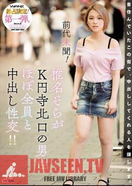 Unprecedented! Sora Shiina Is Having Creampie Sex With Practically Everyone Who Cums To The North Exit Of K Station!!