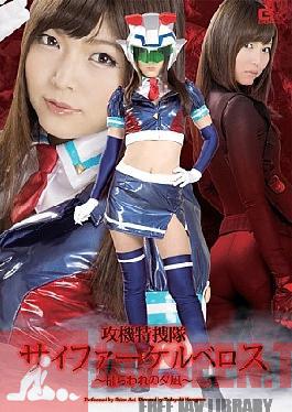Attack Machine Special Investigation Team Cypher Kelberos - Captured Evening Calm - Ao Shino