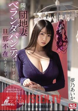 The Afternoon When The Wife Of The Next Housing Complex Hangs Her Panties On The Balcony Is A Sign That Her Husband Is Absent. Yumeno Aika