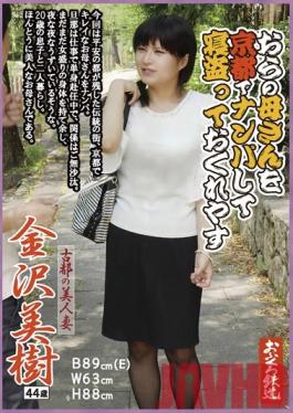 Studio STAR PARADISE My Mom Got Picked Up And Fucked In Kyoto - Hot Married Woman From The Old Capital, 44-Year-Old Miki Kanazawa
