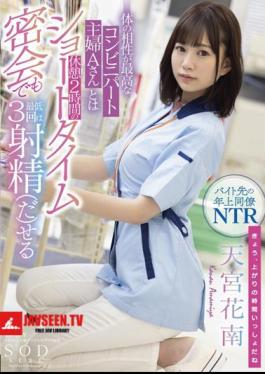 Kanan Amamiya Who Can Ejaculate At Least 3 Times Even In A Short Time Secret Meeting Of 2 Hours Break With Mr. A, A Convenience Store Housewife Who Has The Best Physical Compatibility