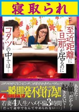 Even Though Her Husband Is Nearby, She Is Being Cuckolded In The Kotatsu...