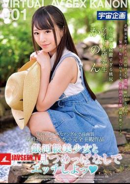 Idol Student Kana Only 001 With Galaxy Class Pretty Girl Staring At It For A Long Time