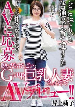 When Ordinary Parenting Mother Who Is Anywhere To Meet Lustful Libido Deselected To AV, It Was A Big Gcup Big Tits Married Woman And Made Her Debut AV! Riko Kishigami
