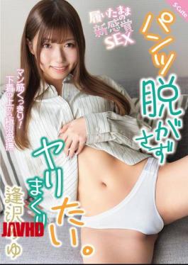 I Want To Have Sex With Her Without Taking Off Her Panties. Miyu Aizawa