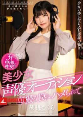 Beautiful Girl Voice Actor Audition Getting Fucked In An Obscene Trap Kurumi Sakura