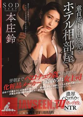 Hotel Shared Room With Virgin Subordinates On A Business Trip A Cosmetics Maker Who Continues To Be Fucked Until The Next Morning Cuckold Female Boss Suzu Honjo