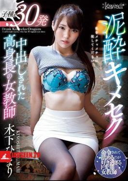Mud Kimeseku Himari Kinoshita, A Tall Female Teacher Who Has 30 Vaginal Cum Shots