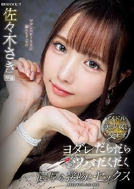 Drooling, Drooling, Rich Kisses And Sex With A Beautiful Idol Girl Saki Sasaki
